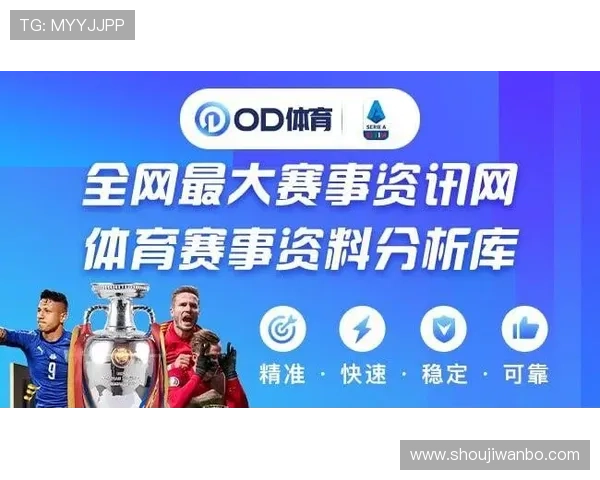 od体育在线直播最新赛事资讯实时更新,第一时间掌握比赛动态与精彩瞬间不再错过任何精彩 od体育在线直播最新赛事资讯实时更新,第一时间掌握比赛动态与精彩瞬间不再错过任何精彩