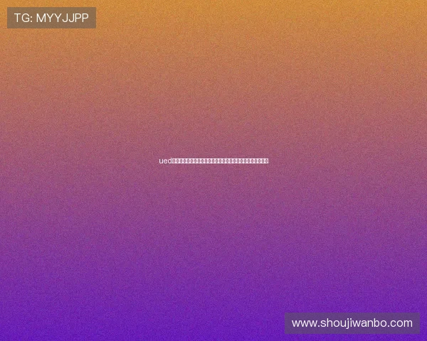 ued体育官网注册遇到困难怎么办?完整流程与常见问题解答指南