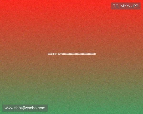 全面解析manbetx官网登入步骤与注意事项，让你轻松掌握登录技巧顺利娱乐投注