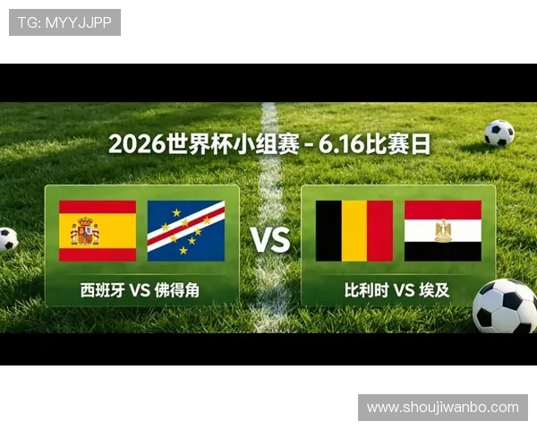 2026年世界杯西班牙VS佛得角比赛最新比分预测与双方球队表现分析 2026年世界杯西班牙VS佛得角比赛最新比分预测与双方球队表现分析