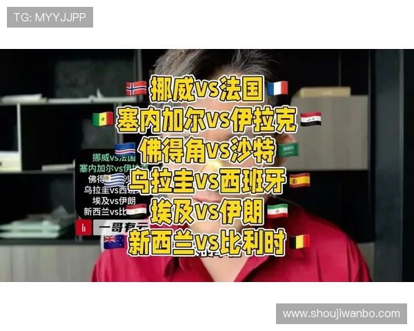 世界杯伊拉克vs挪威比赛直播地址及观看方法全攻略 世界杯伊拉克vs挪威比赛直播地址及观看方法全攻略